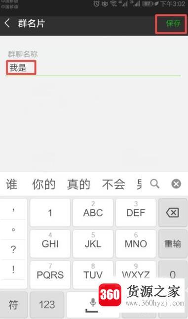 微信怎样更改群名片昵称