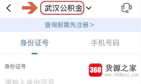 手机上怎么查询公积金余额