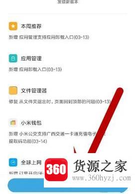 红米note5怎样更新系统？