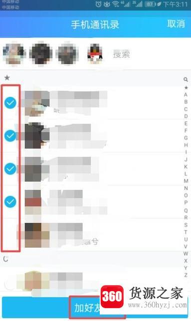 手机qq怎么批量添加通讯录好友