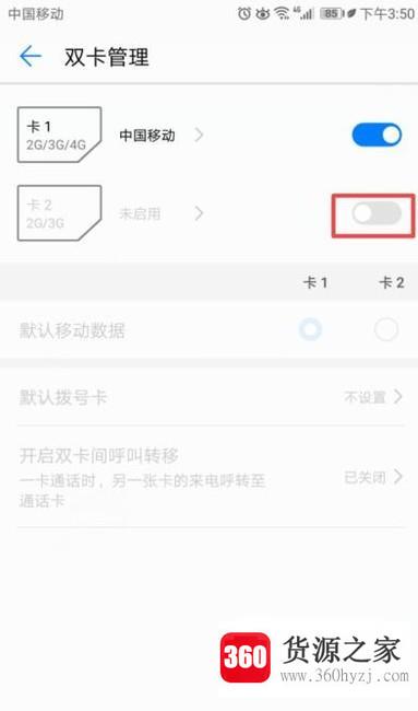 双卡手机怎样设置只用其中一张卡使用流量上网