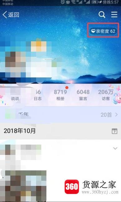 手机qq怎么查看和好友的亲密度?