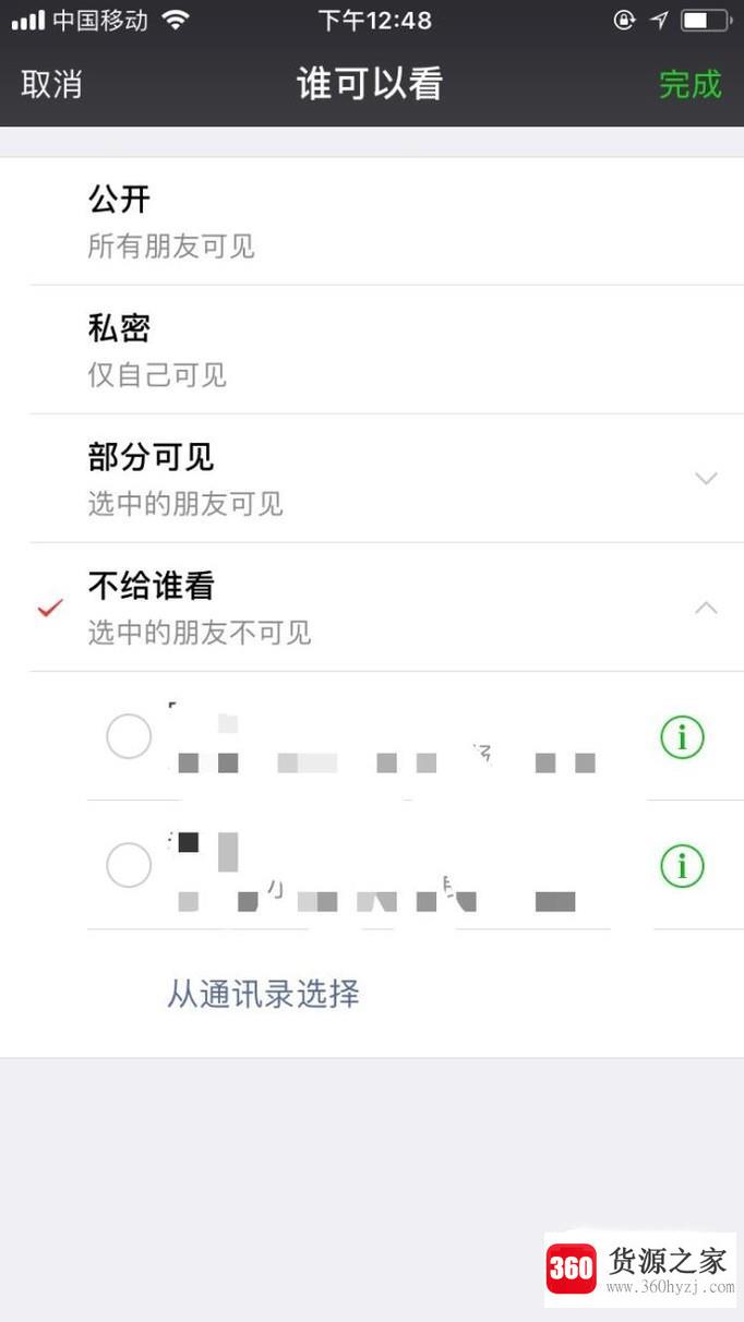 微信怎么群体不给看朋友圈