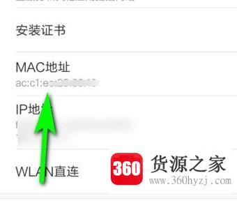 怎么查询小米手机的mac地址？