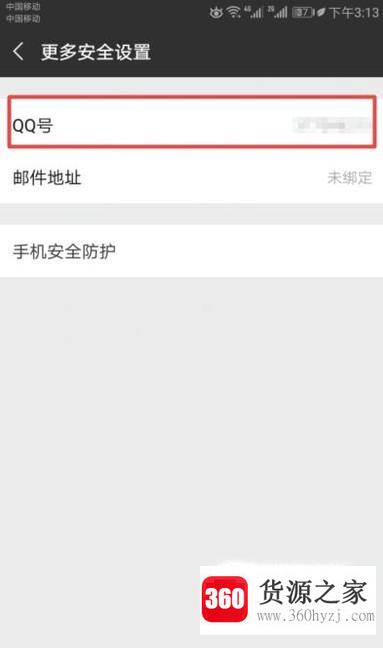 微信怎么绑定qq号码？