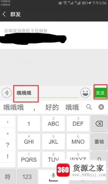 微信群发要怎么操作？