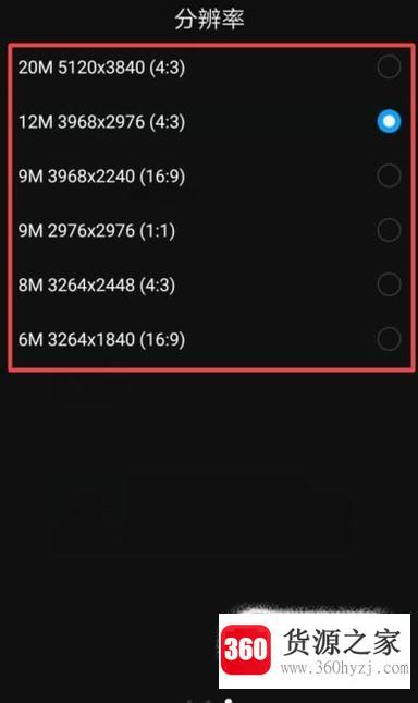 手机相机分辨率怎么设置