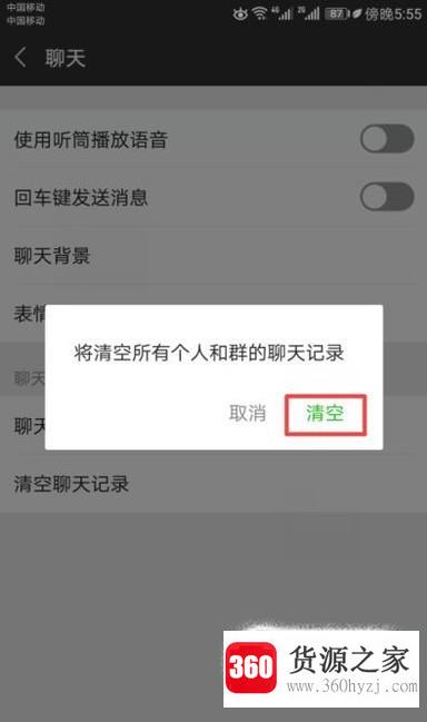 微信怎么快速删除所有的消息记录？