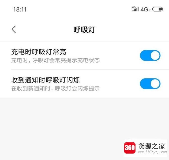 小米手机呼吸灯怎么设置