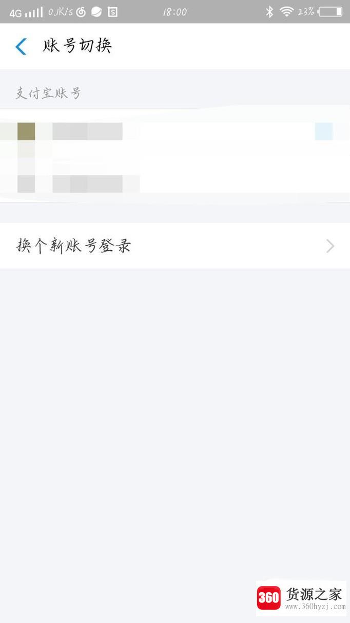 更换手机后怎么切换登录支付宝账号
