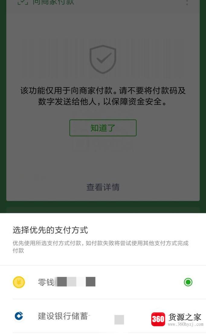 微信支付银行卡