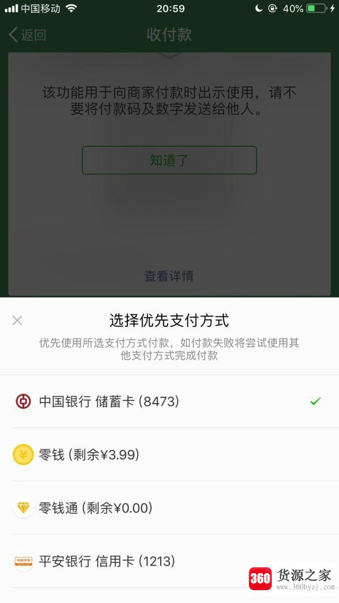 微信支付怎么优先使用零钱支付