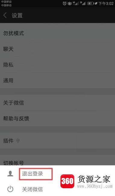 微信怎么退出程序