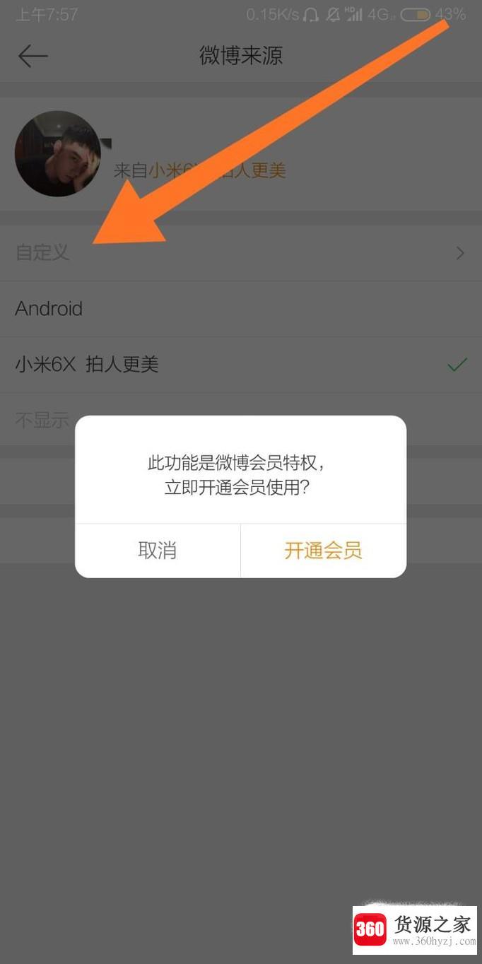 怎么进行微博客户端来源的设置