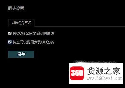 怎么设置qq空间的个性签名？