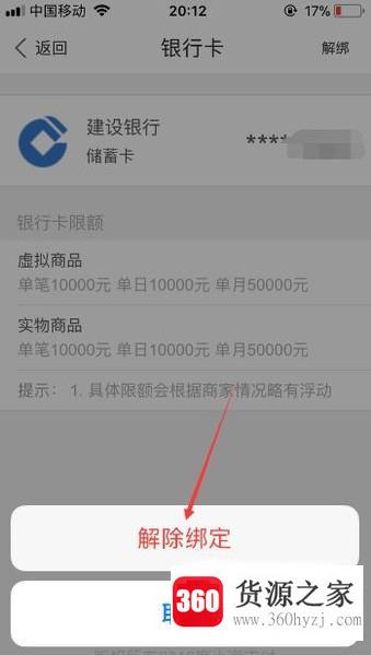 百度钱包怎么解绑绑定的银行卡