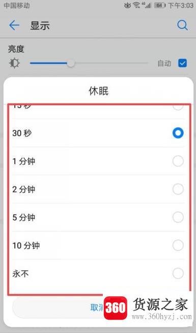 华为手机怎么设置屏幕自动熄屏时间？