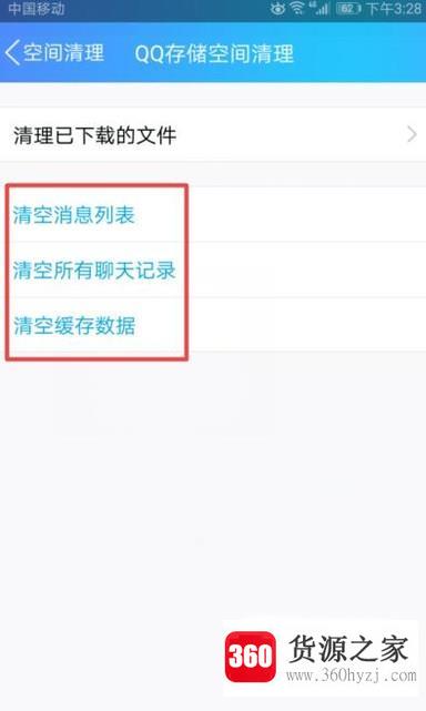 手机怎么设置清空qq资料？