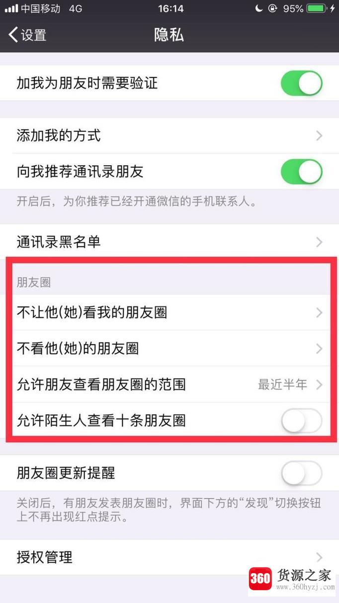 微信怎么设置朋友圈隐私