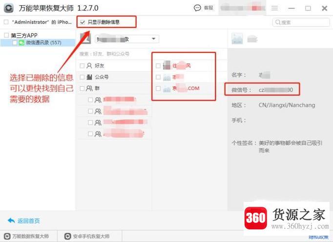 怎么恢复微信好友？