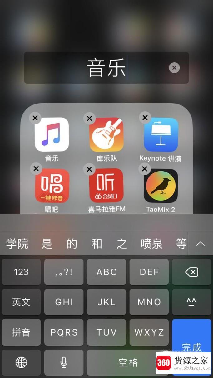 iphone6使用技巧：快速搜应用