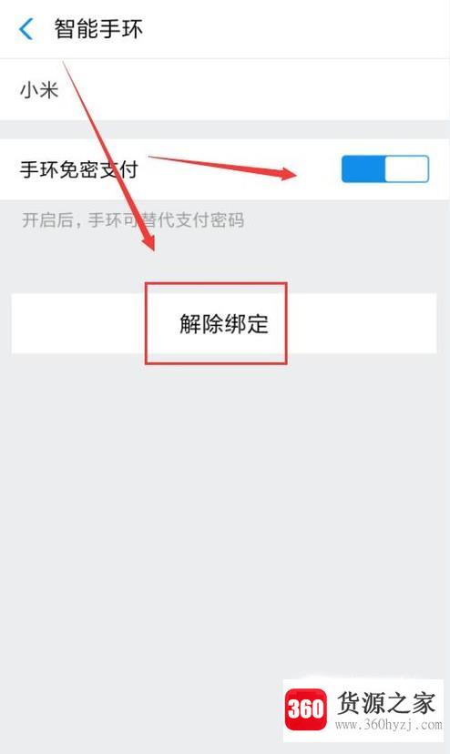支付宝怎么设置小米手环2支付