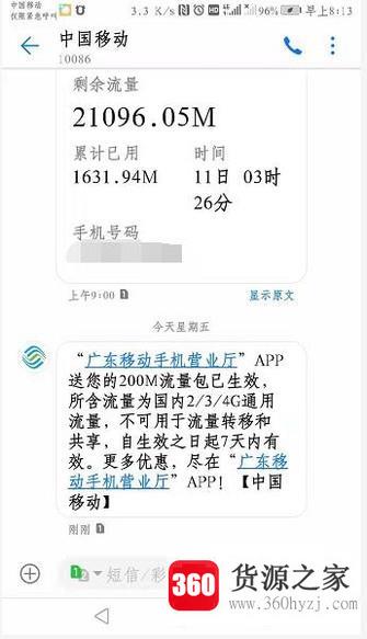 广东移动每月免费流量怎么领取