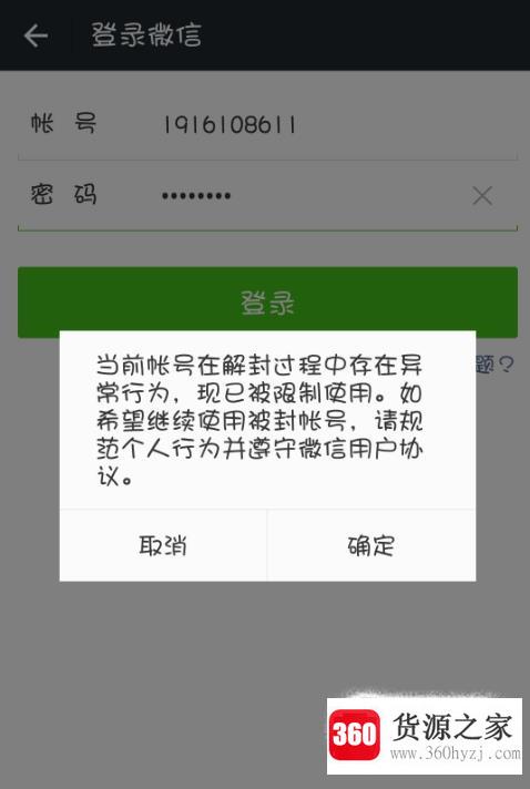 微信封号怎么回事？