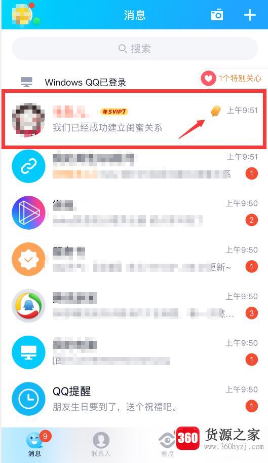 手机qq2019怎么与好友建立亲密关系？