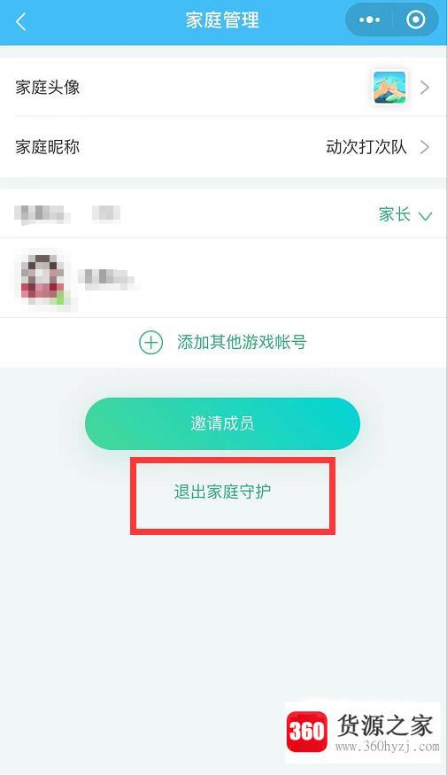 成长守护平台怎么解绑