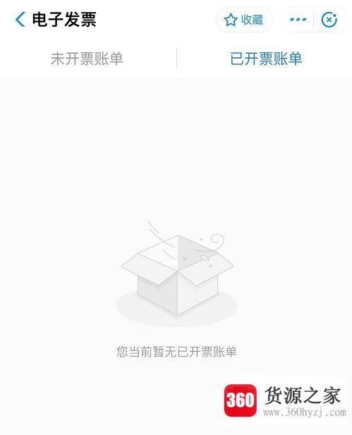 教你怎么使用支付宝开出高速公路通行费电子发票