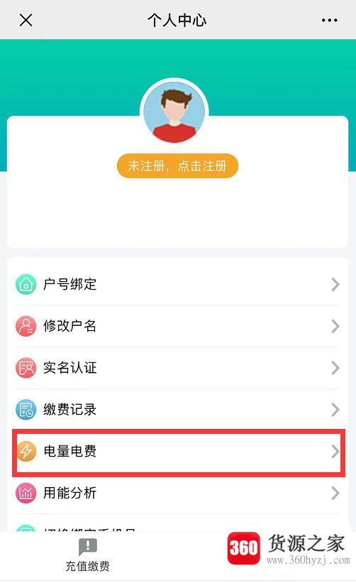 怎么查电费明细