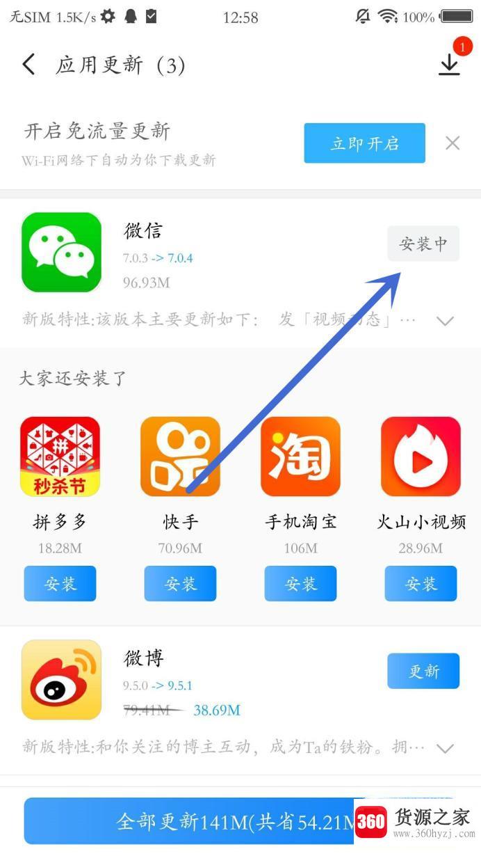 怎么更新微信版本？