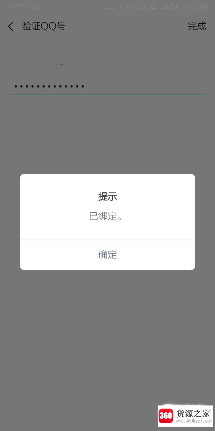 微信怎么绑定qq号？