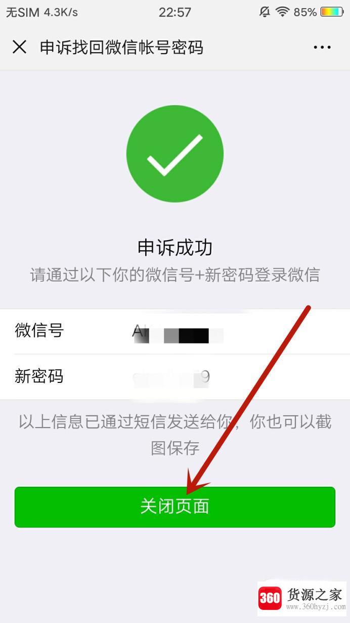 怎么找回原微信？