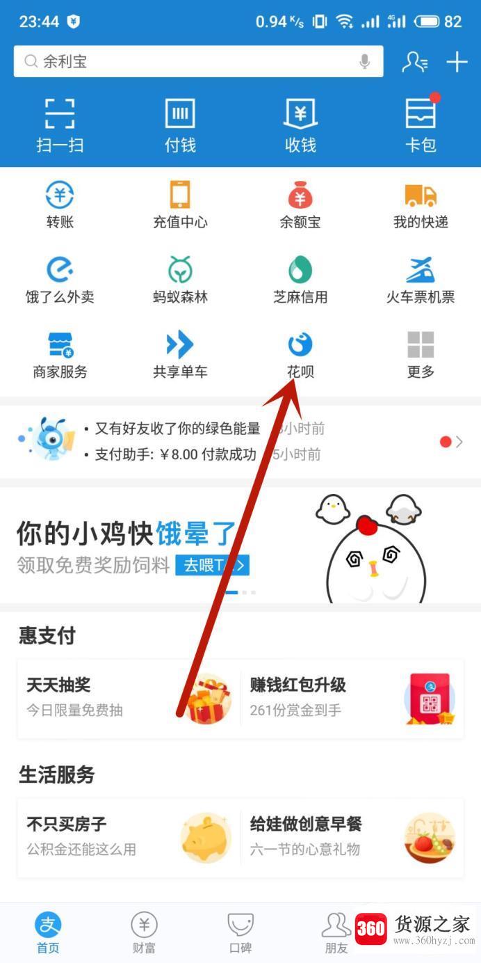 支付宝首页没有花呗选项怎么办？