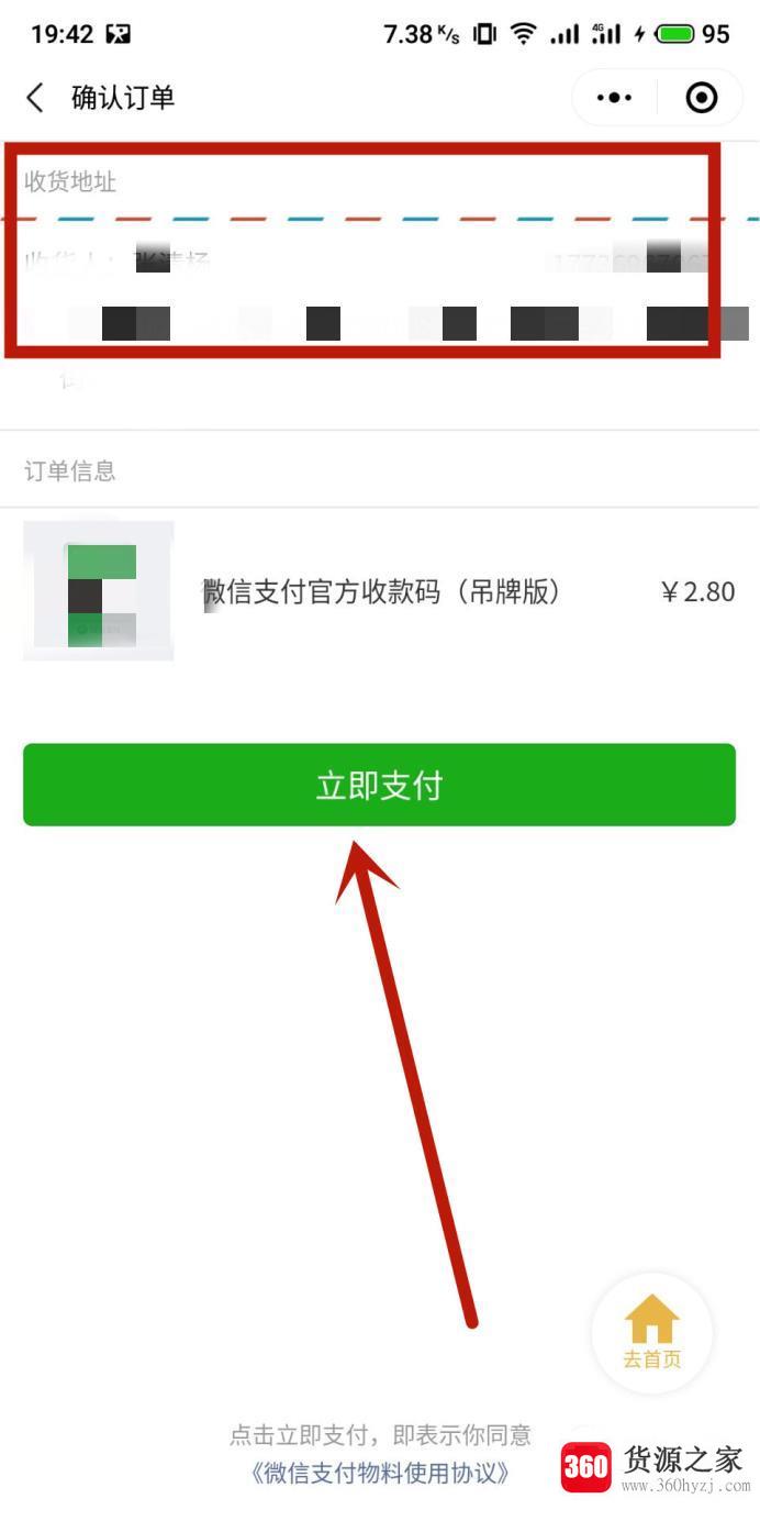 微信收款码怎么申请？