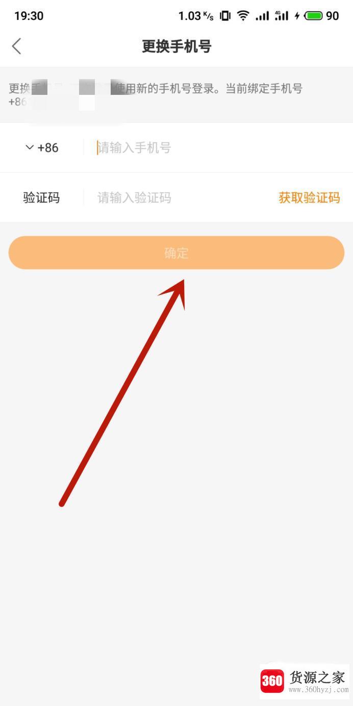 快手怎么更换绑定的手机号