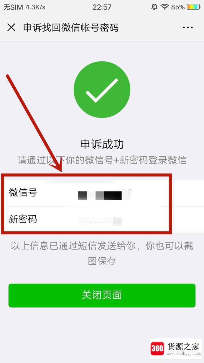 换了手机号微信登不上该怎么办