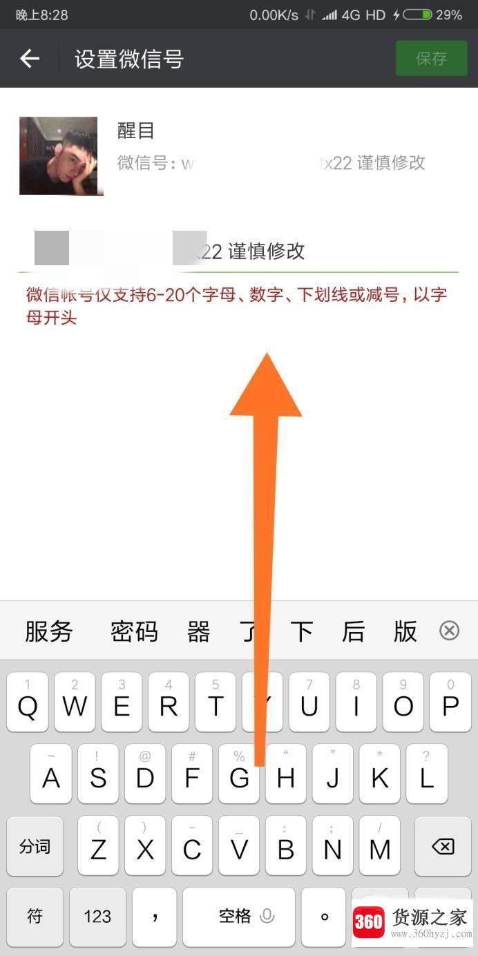 怎么修改微信号？