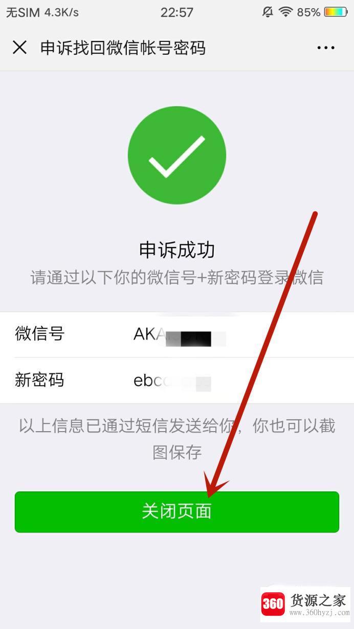 换了手机号微信登不上去了怎么办？