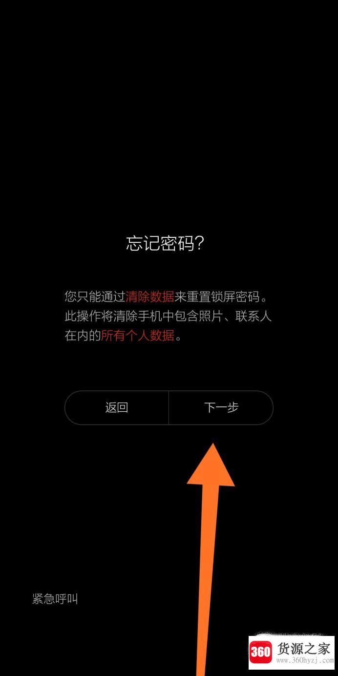 小米手机忘记密码应怎么解决？