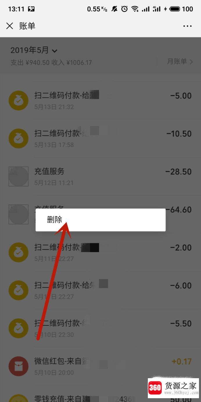 微信怎么删除零钱明细