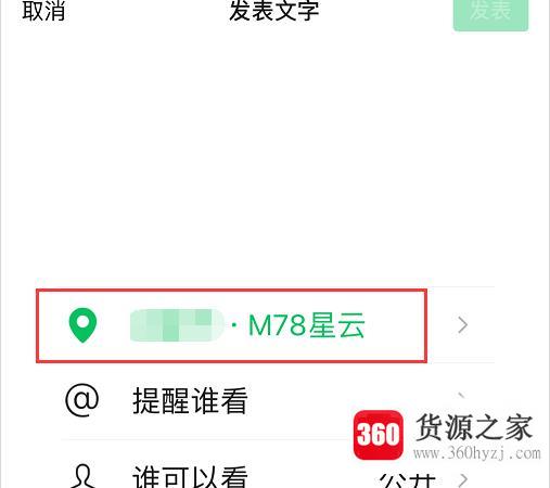 微信朋友圈显示自定义地点位置怎么设置