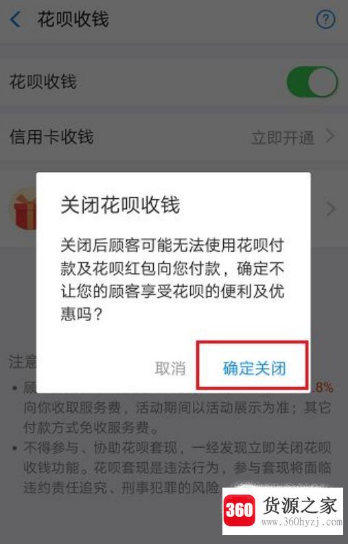 支付宝怎么开启、关闭花呗收钱