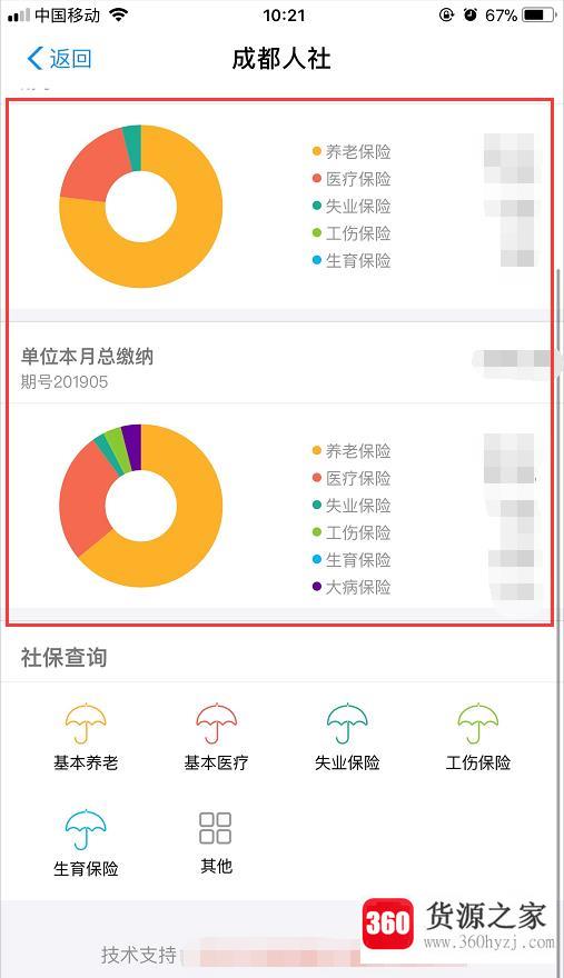 怎么用手机查询社保信息