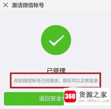 微信号封了怎么解封