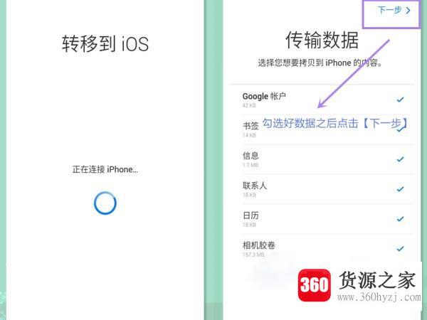 苹果iphone和安卓手机之间的数据转移