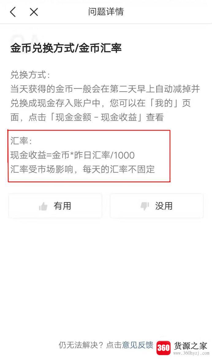 今日头条极速版金币怎么兑换现金?兑换比例多少?