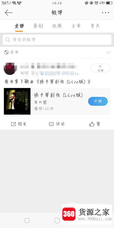 新版微博怎么发布音乐